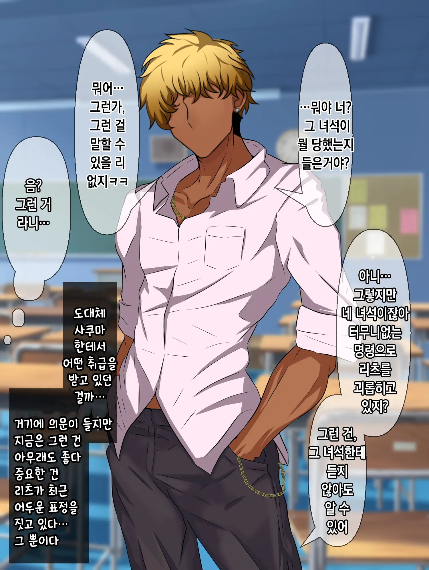Majime De Yuiitsu No Rikaisha Datta Iinchou Ga Hitonatsu No Ma De Gakkou 1 No Kuzu Ni Otosarechau Hanashi | 성실하고 유일한 이해자였던 위원장이 한 여름 동안 학교 제일 쓰레기로 타락해버리는 이야기